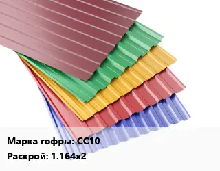 Профнастил с полимерным покрытием СС10 1.164х2